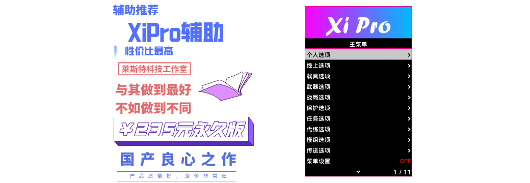 XiPro永久版 - GTA5稳定线上辅助