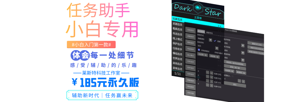 暗星 永久激活码 - GTA5稳定线上辅助