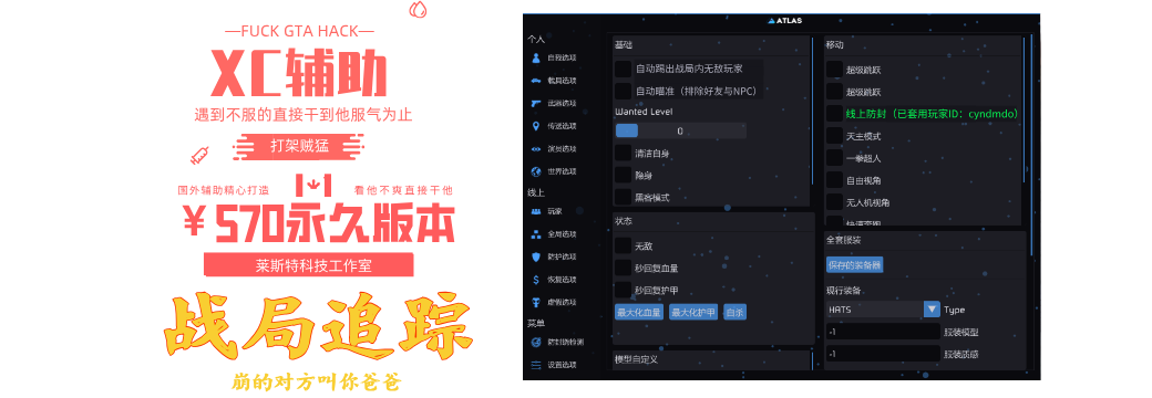 XC永久VIP版 - GTA5稳定线上辅助
