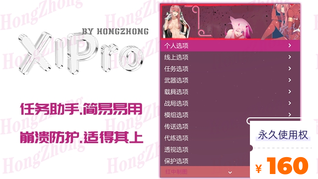 XiPro永久版 - GTA5稳定线上辅助