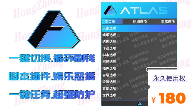 阿特拉斯Atlas永久版 - GTA5稳定线上辅助