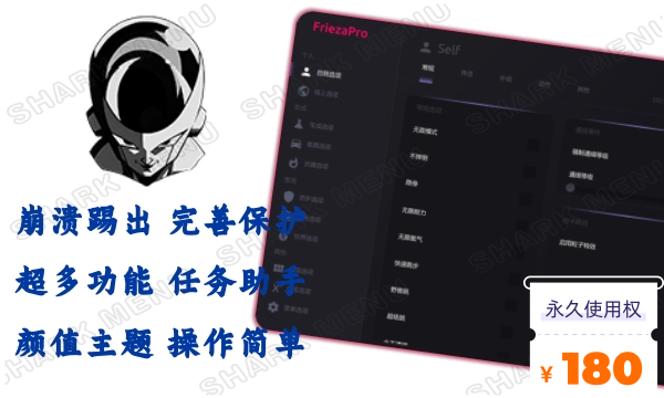 弗利萨Frieza 永久激活码 - GTA5稳定线上辅助